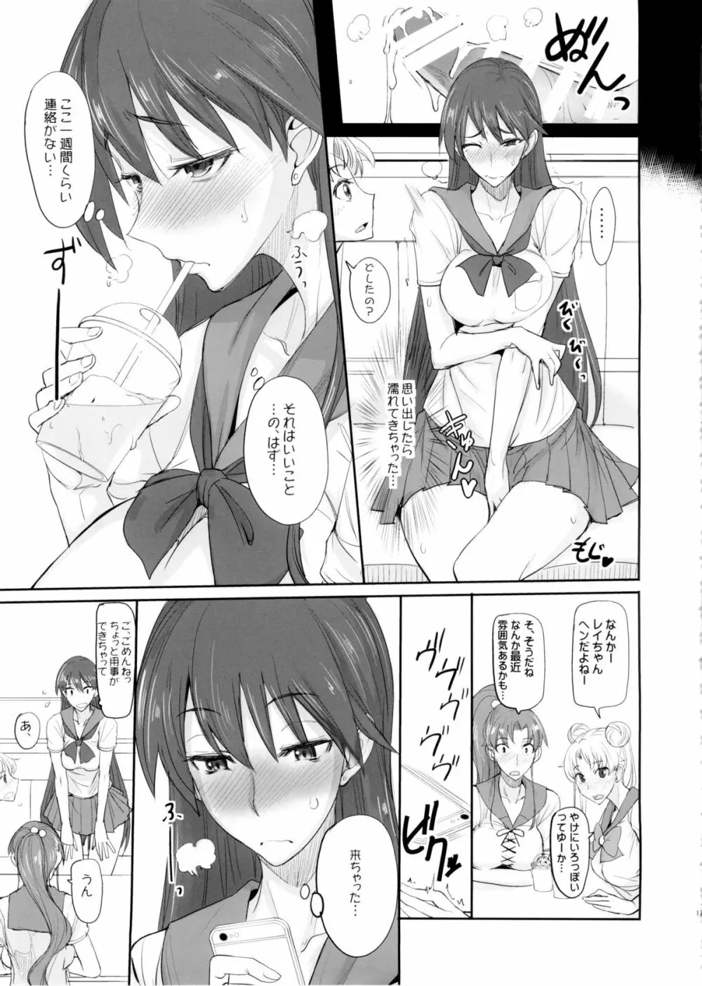 月火水木金土日9 レイちゃんの愛人日記 Page.17
