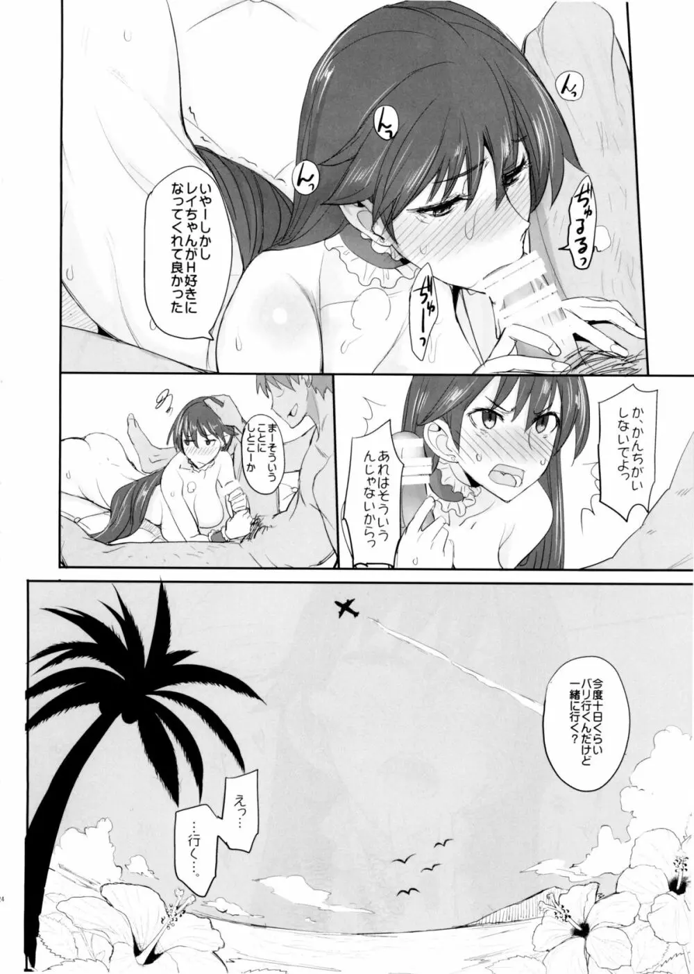 月火水木金土日9 レイちゃんの愛人日記 Page.24