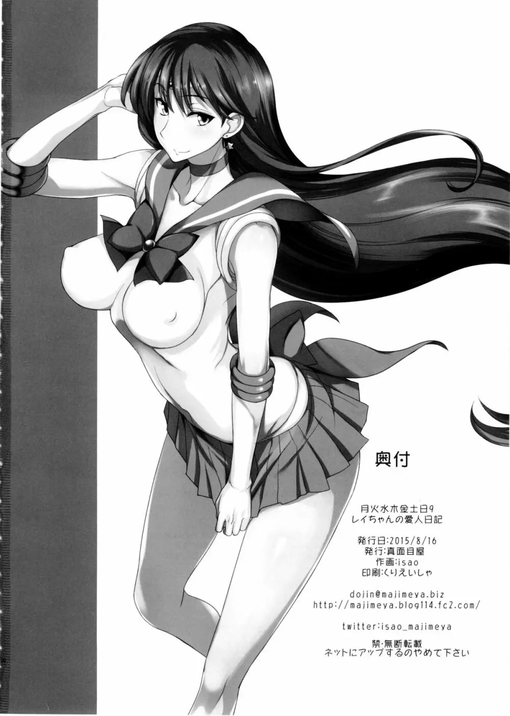 月火水木金土日9 レイちゃんの愛人日記 Page.26
