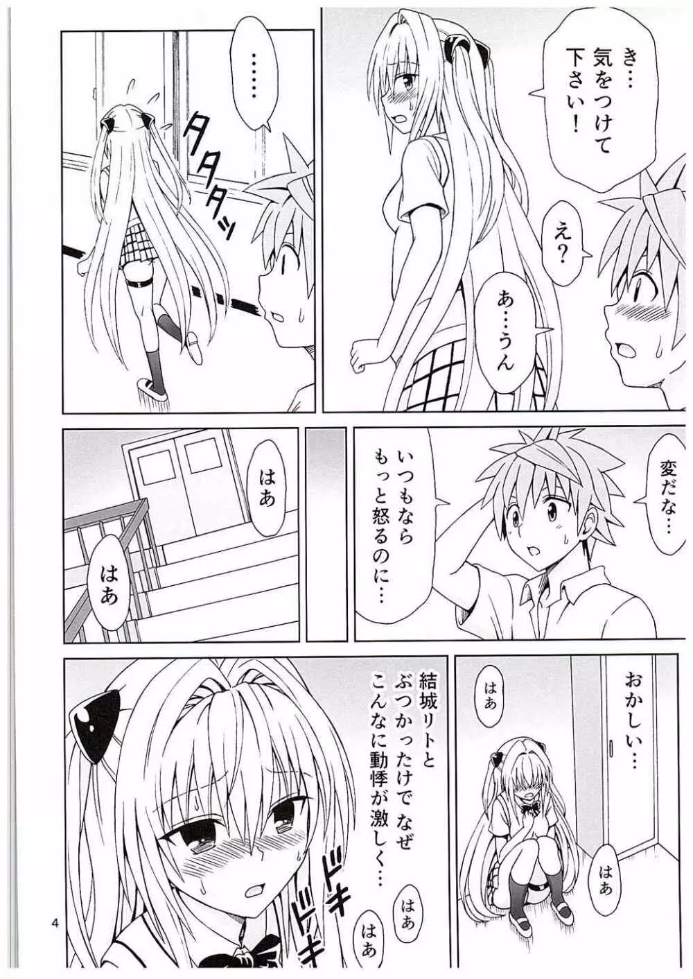 ヤミノナカ Page.3