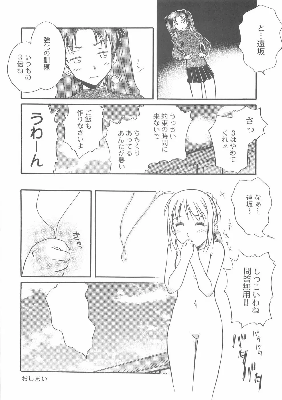 ぬくもりのカタチ天国 Page.15