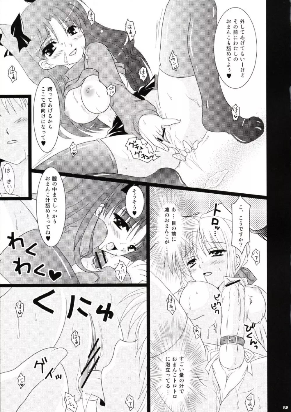 エロテロリスト～乳凛～ Page.12