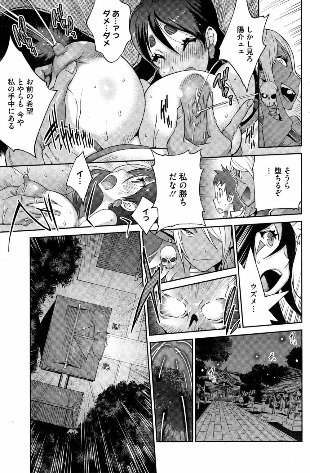 怪乳巫女ウズメ Page.177
