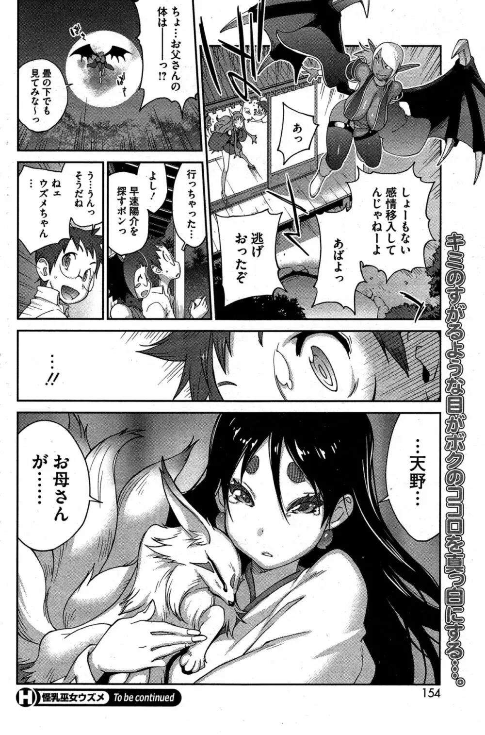 怪乳巫女ウズメ Page.188