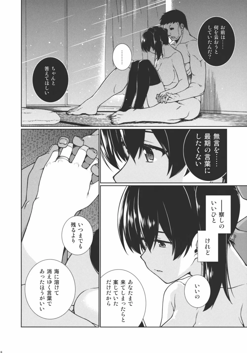 さらば、旭日 Page.23