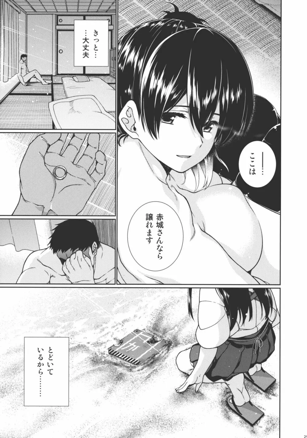 さらば、旭日 Page.24