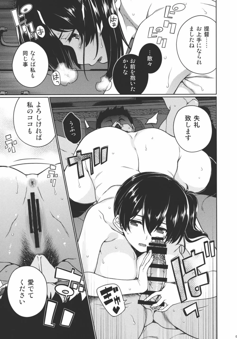 さらば、旭日 Page.8