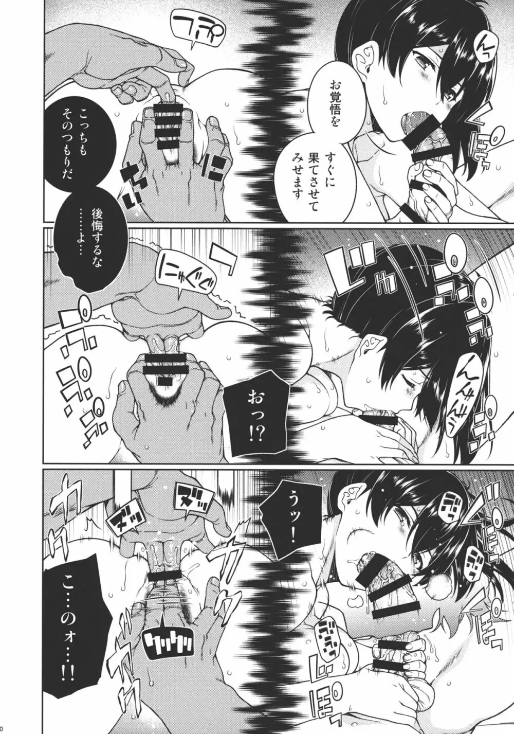 さらば、旭日 Page.9