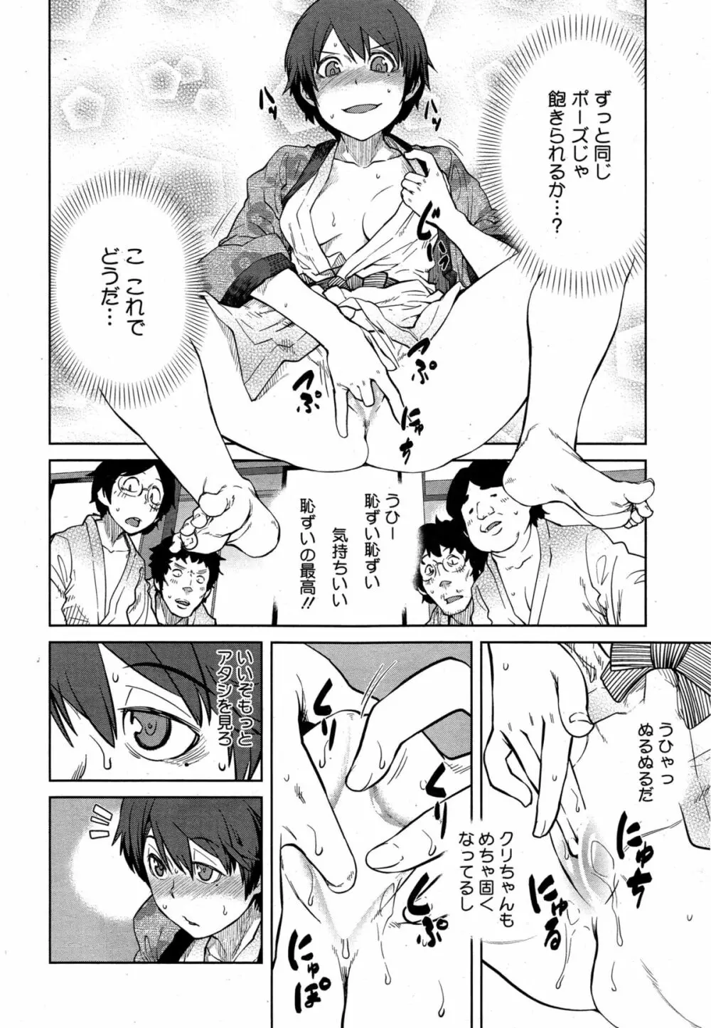 “女王”シリーズ 第1-5話 Page.30