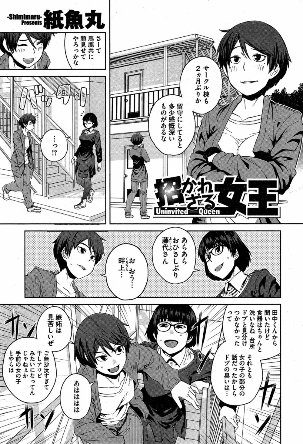 “女王”シリーズ 第1-5話 Page.55