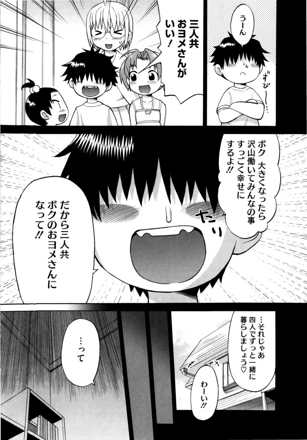 新婚姉妹 Page.116