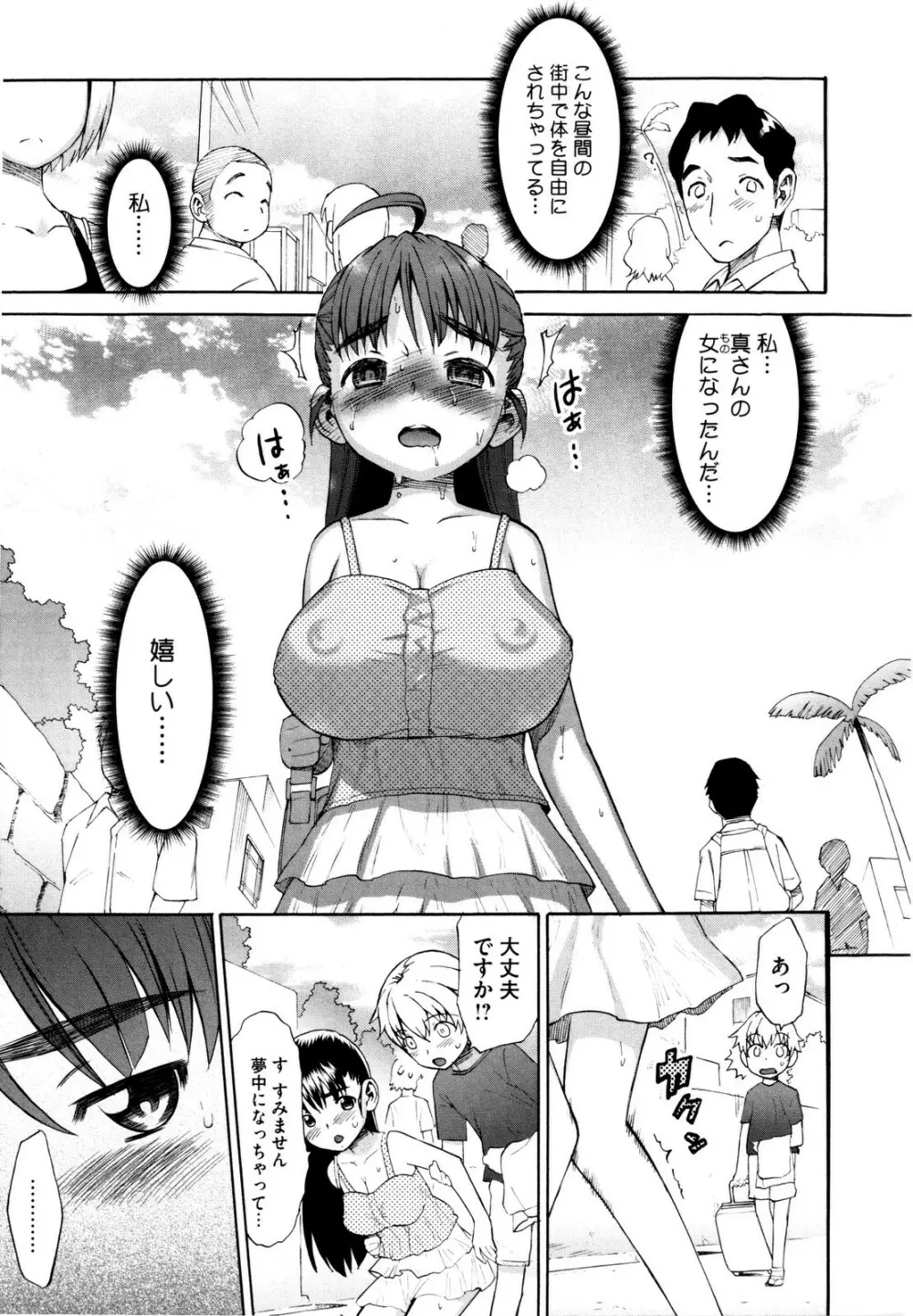 新婚姉妹 Page.203