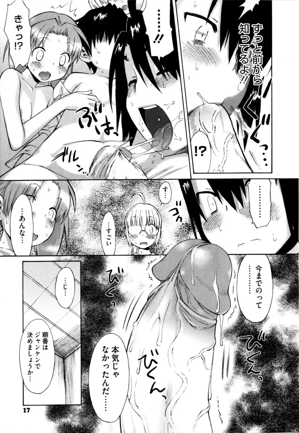 新婚姉妹 Page.21