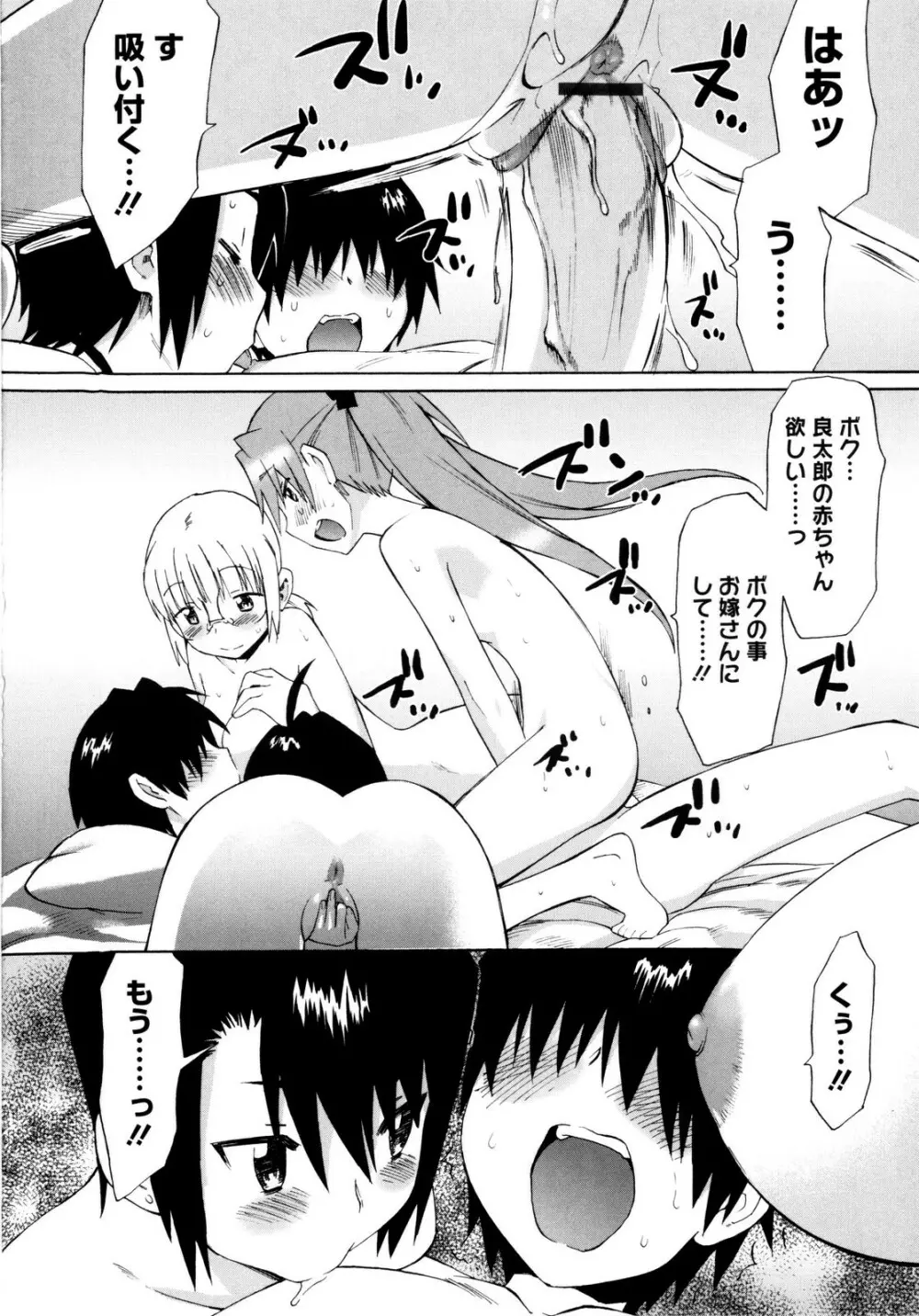 新婚姉妹 Page.26