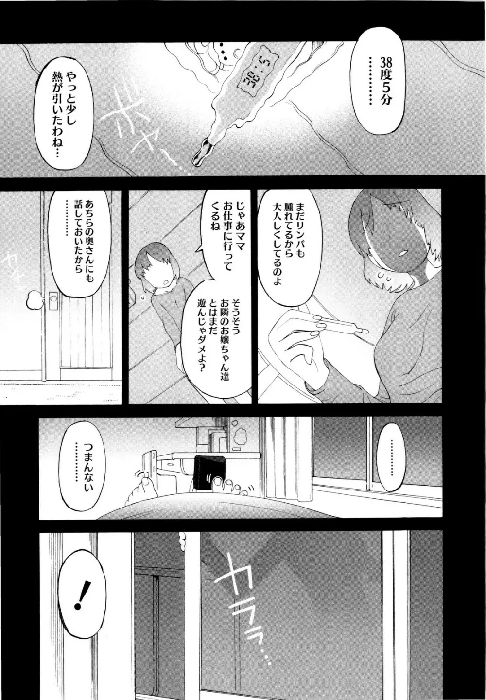 新婚姉妹 Page.51