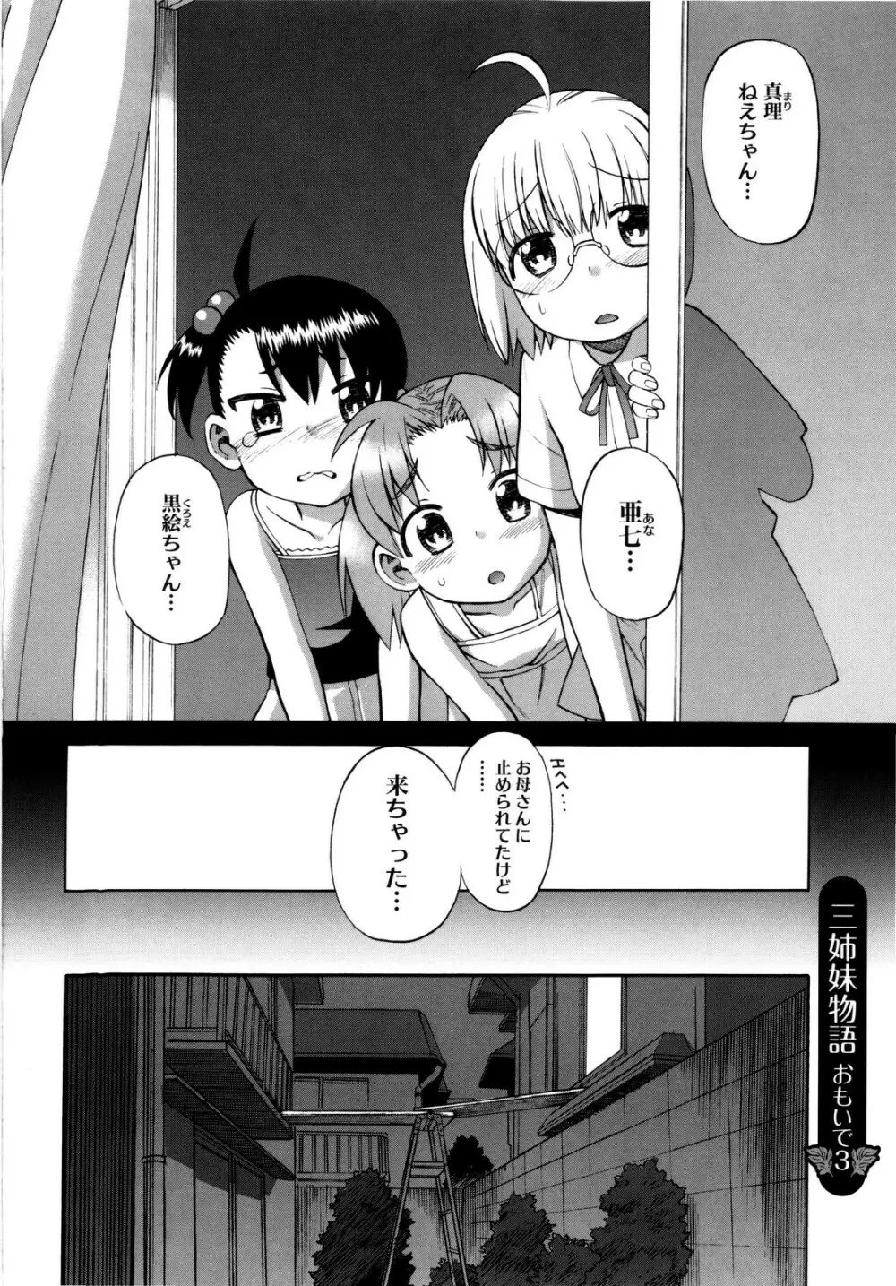 新婚姉妹 Page.52