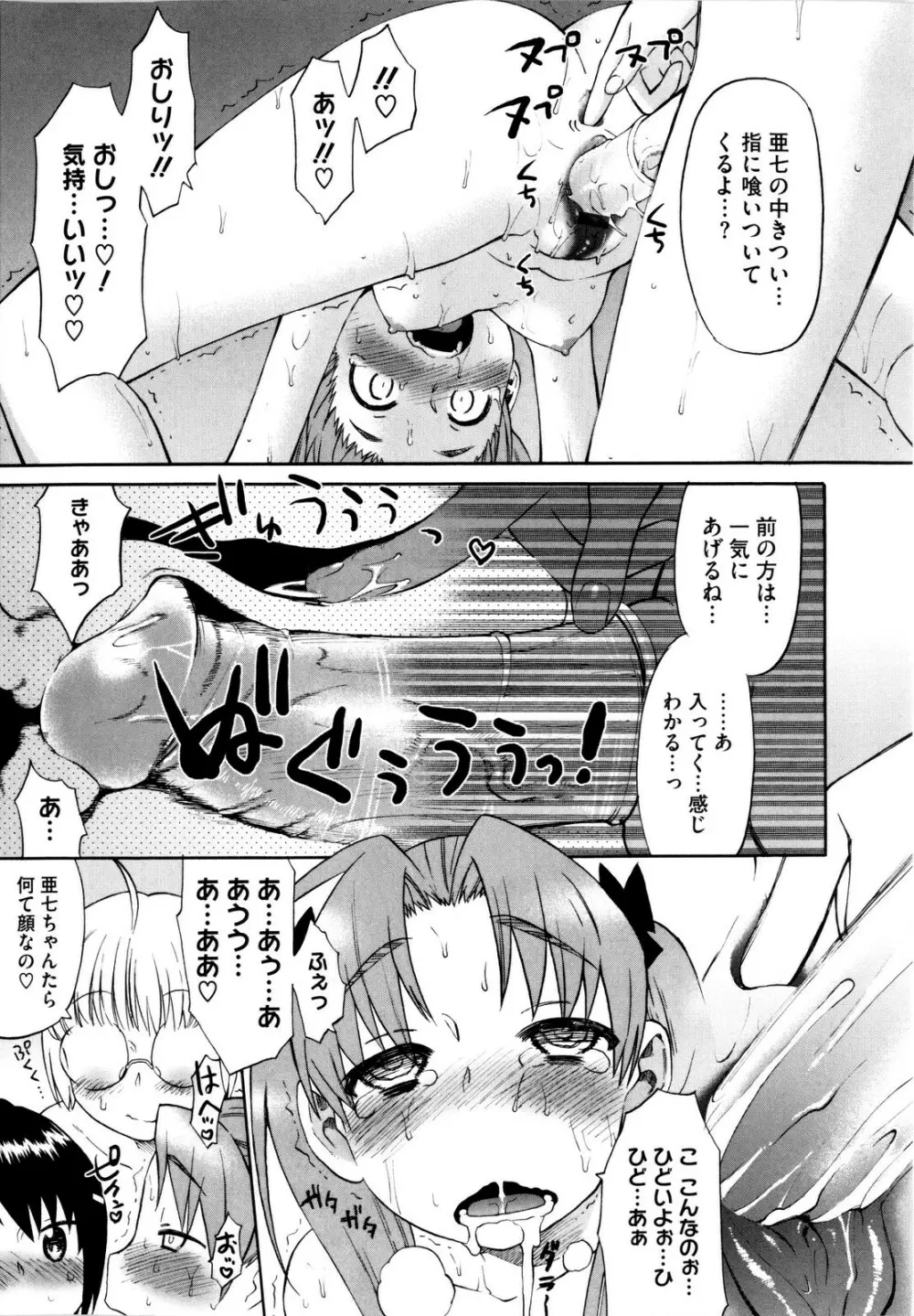 新婚姉妹 Page.67