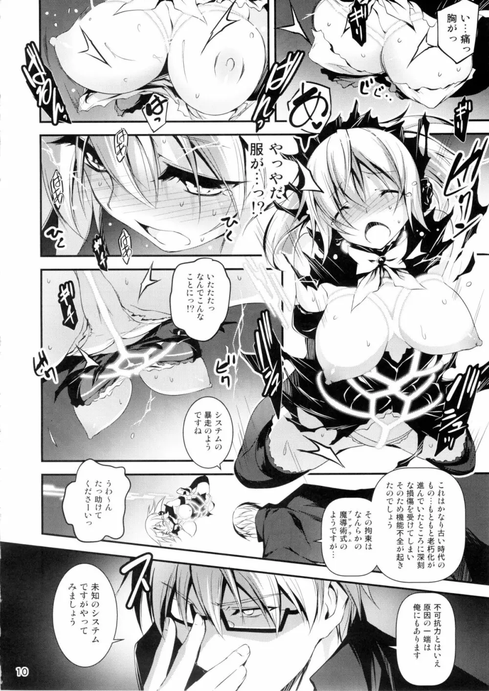 黒のリーマンと魔剣シルドヴァーン Page.11