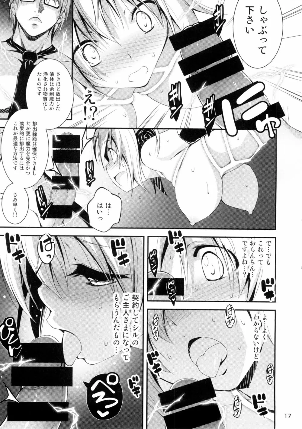 黒のリーマンと魔剣シルドヴァーン Page.18