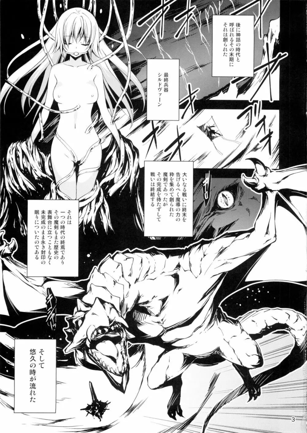 黒のリーマンと魔剣シルドヴァーン Page.4