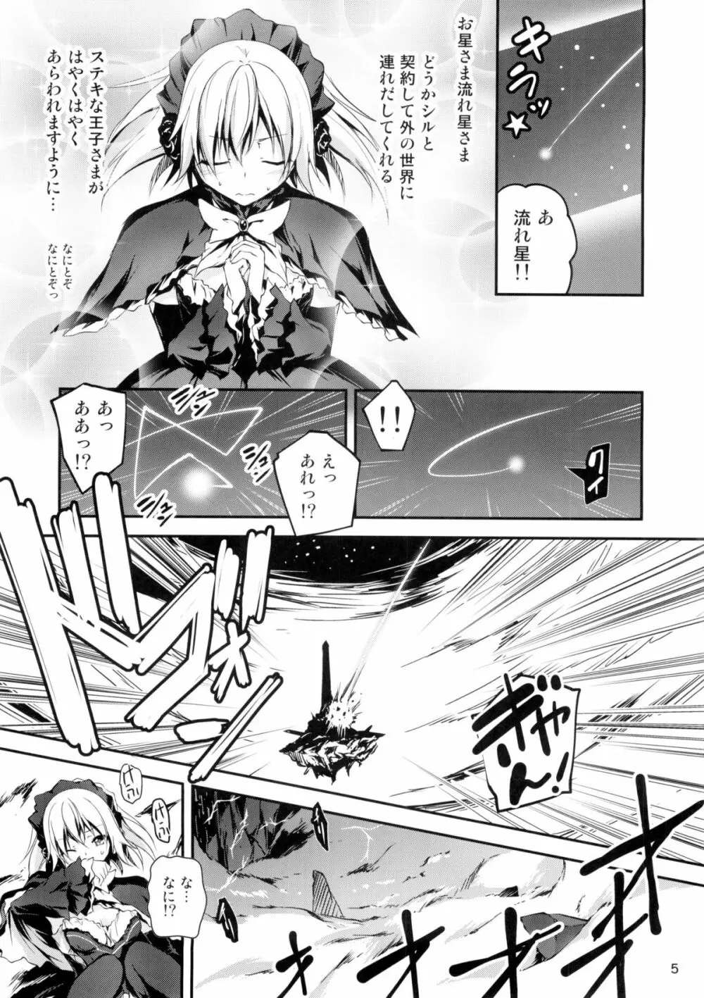 黒のリーマンと魔剣シルドヴァーン Page.6