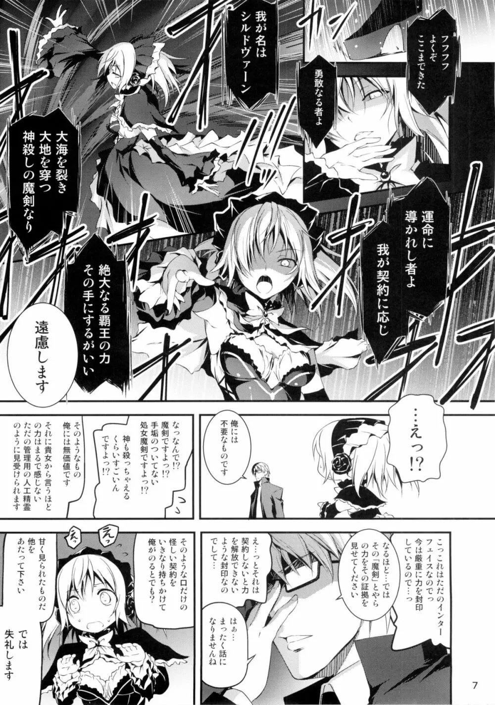 黒のリーマンと魔剣シルドヴァーン Page.8