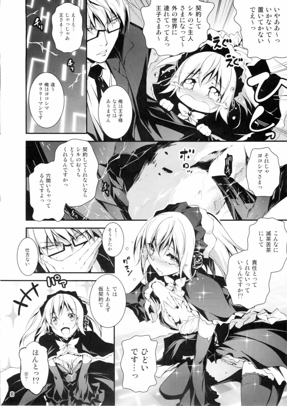 黒のリーマンと魔剣シルドヴァーン Page.9