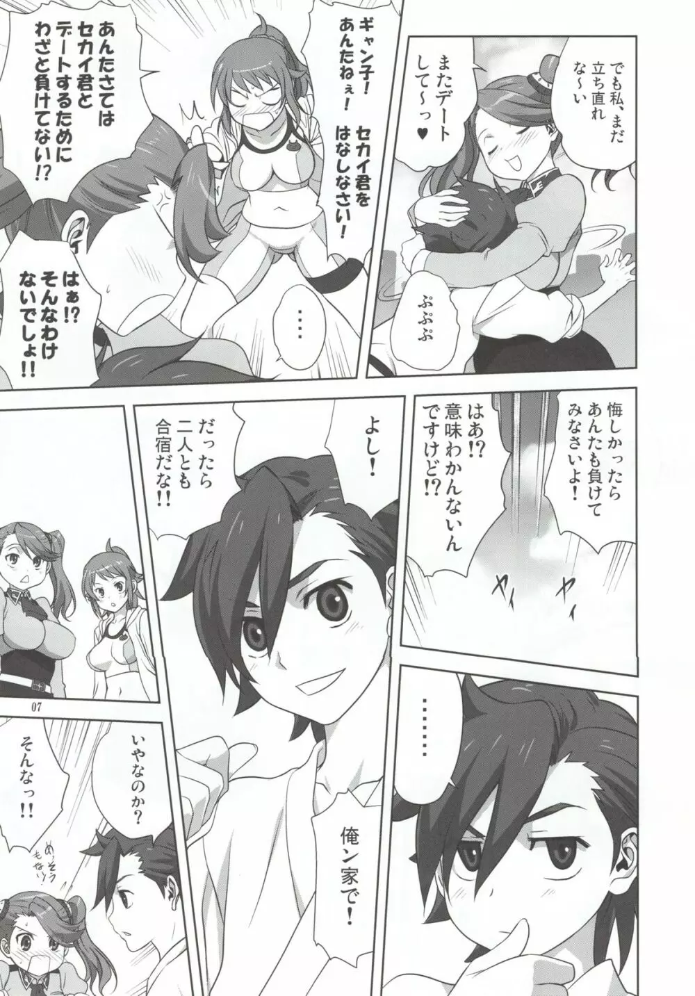 トライふぁいと! Page.7