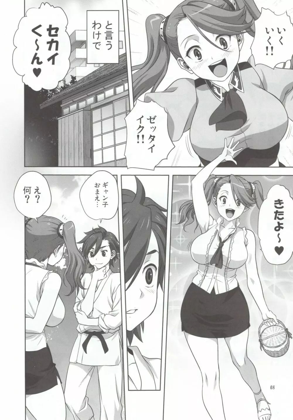 トライふぁいと! Page.8