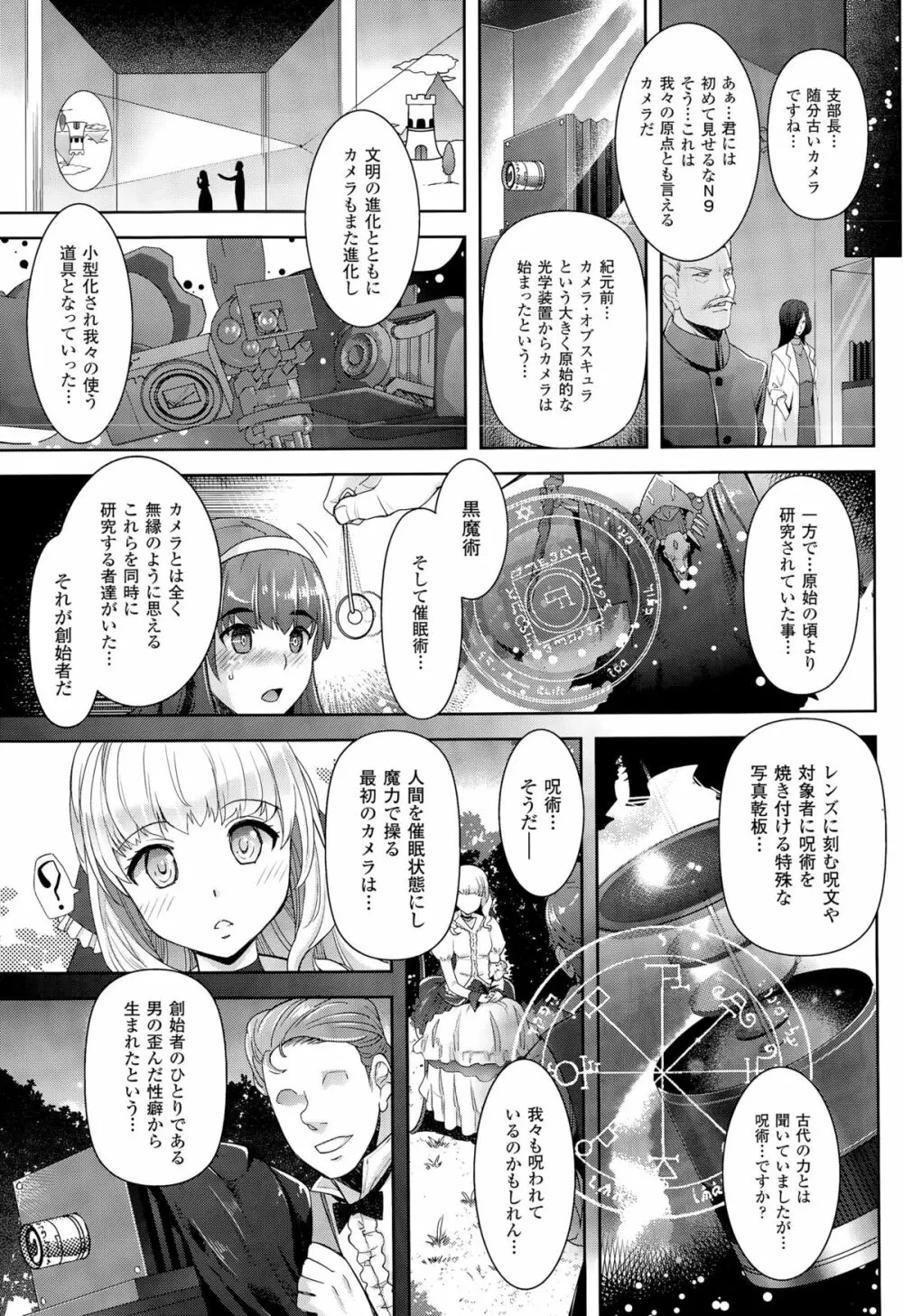 絶対服従カメラ 1-7 Page.115