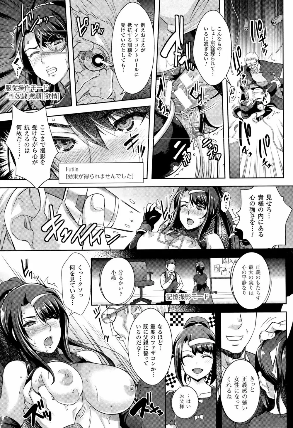 絶対服従カメラ 1-7 Page.129