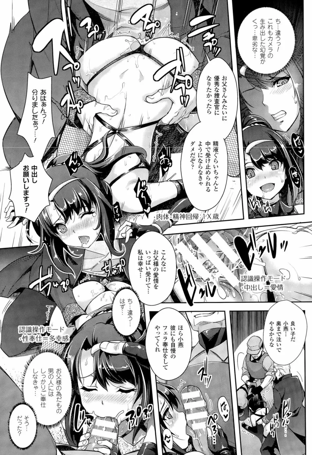 絶対服従カメラ 1-7 Page.131