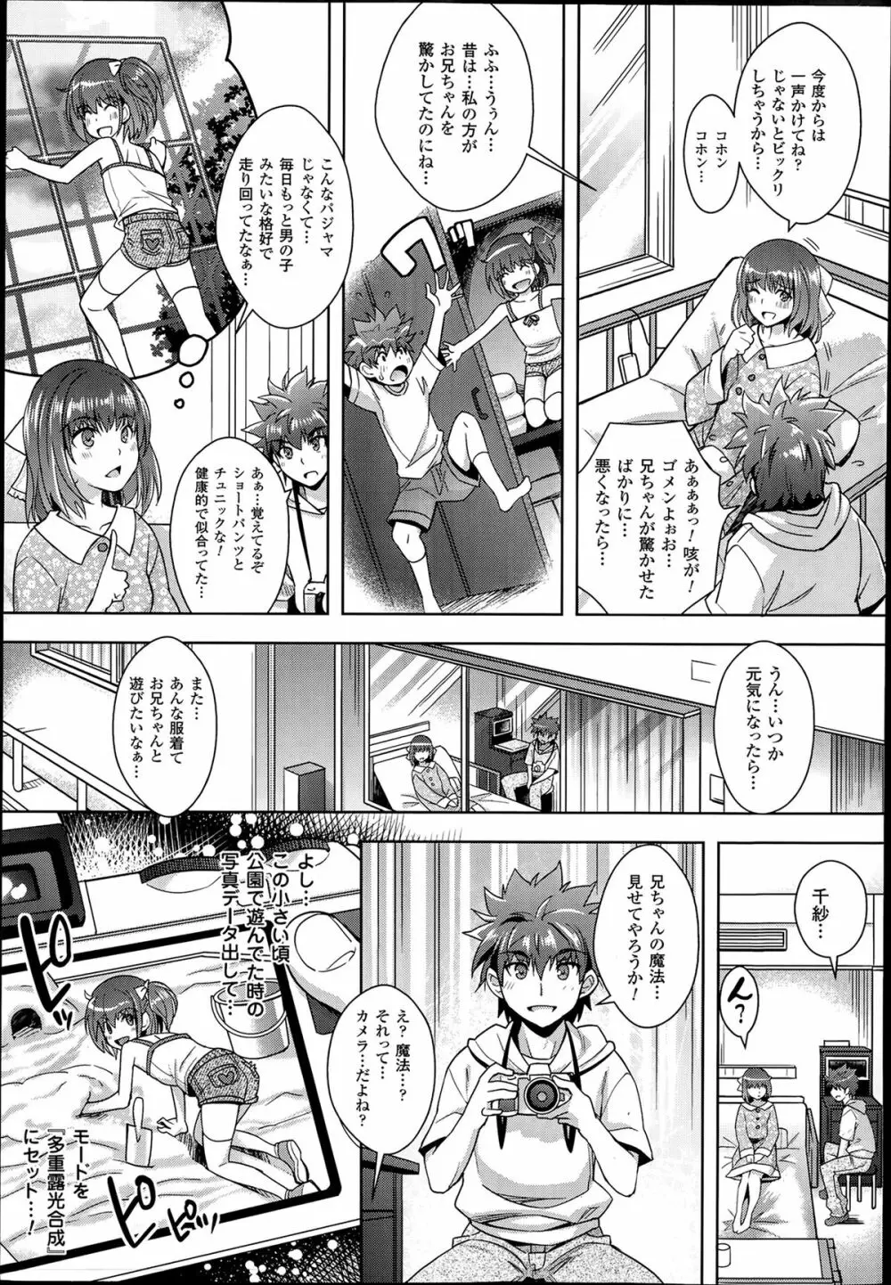 絶対服従カメラ 1-7 Page.33