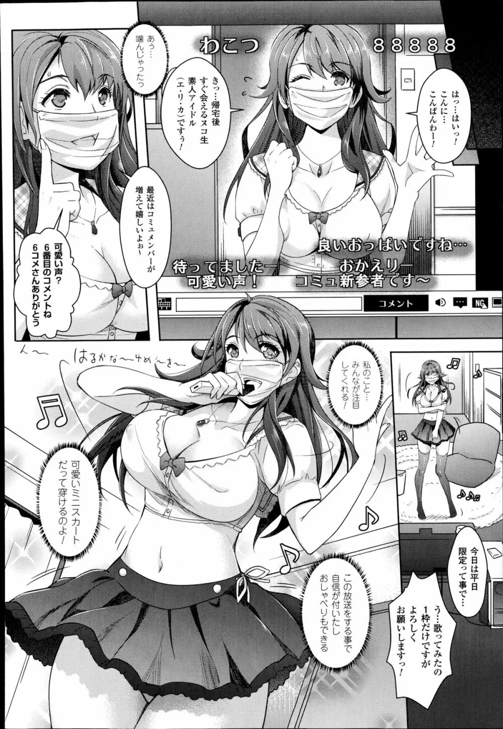 絶対服従カメラ 1-7 Page.48