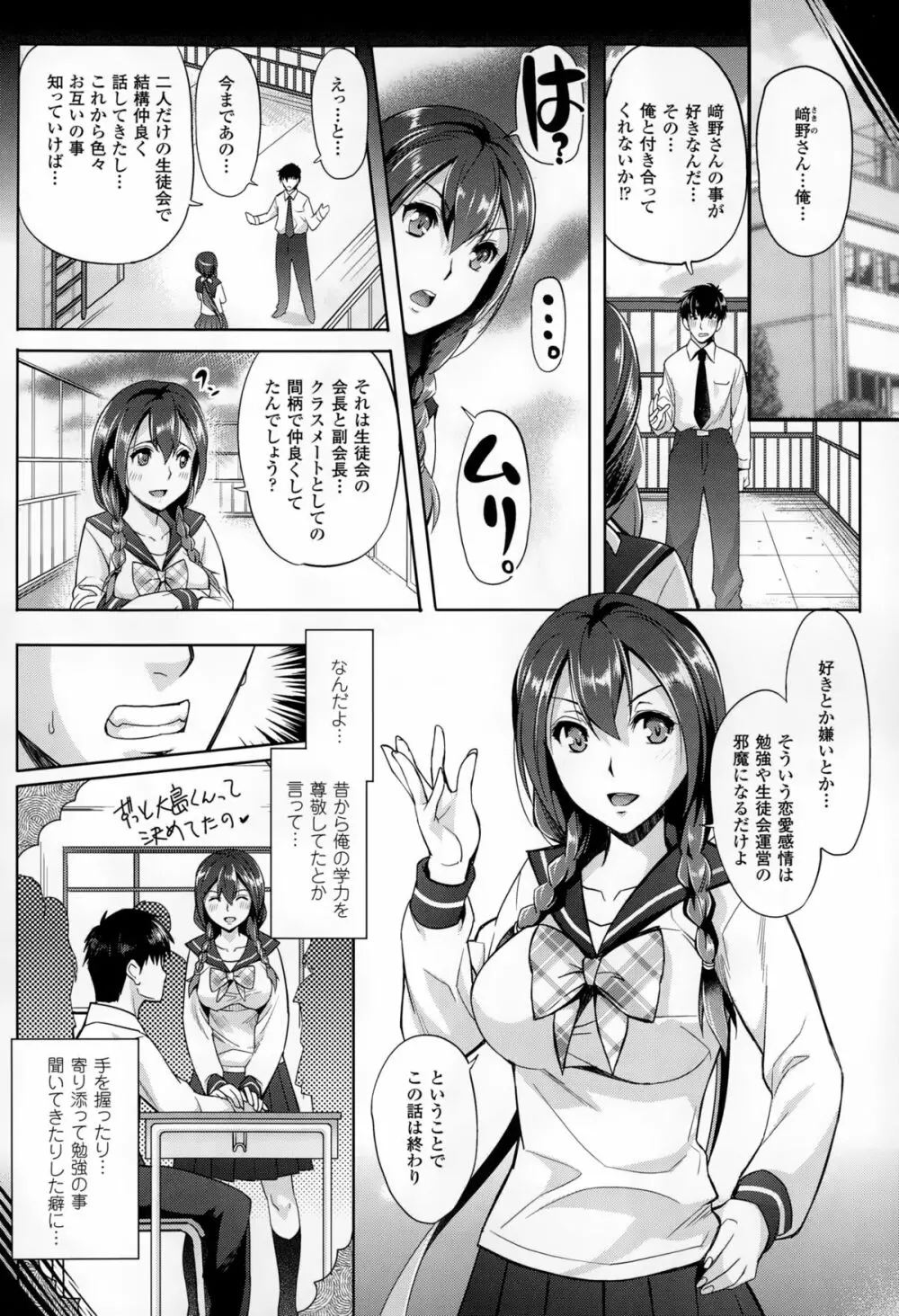 絶対服従カメラ 1-7 Page.68