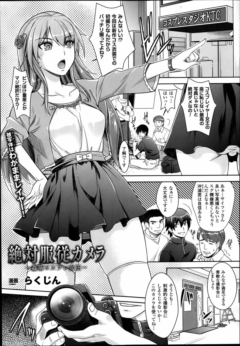 絶対服従カメラ 1-7 Page.7