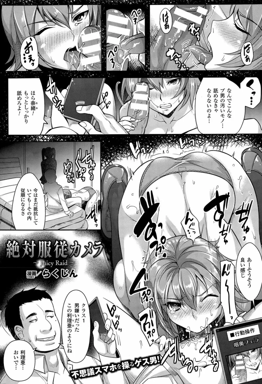 絶対服従カメラ 1-7 Page.87