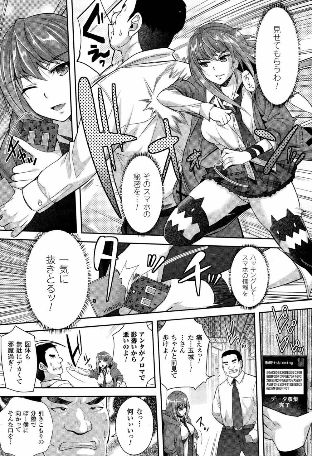 絶対服従カメラ 1-7 Page.93