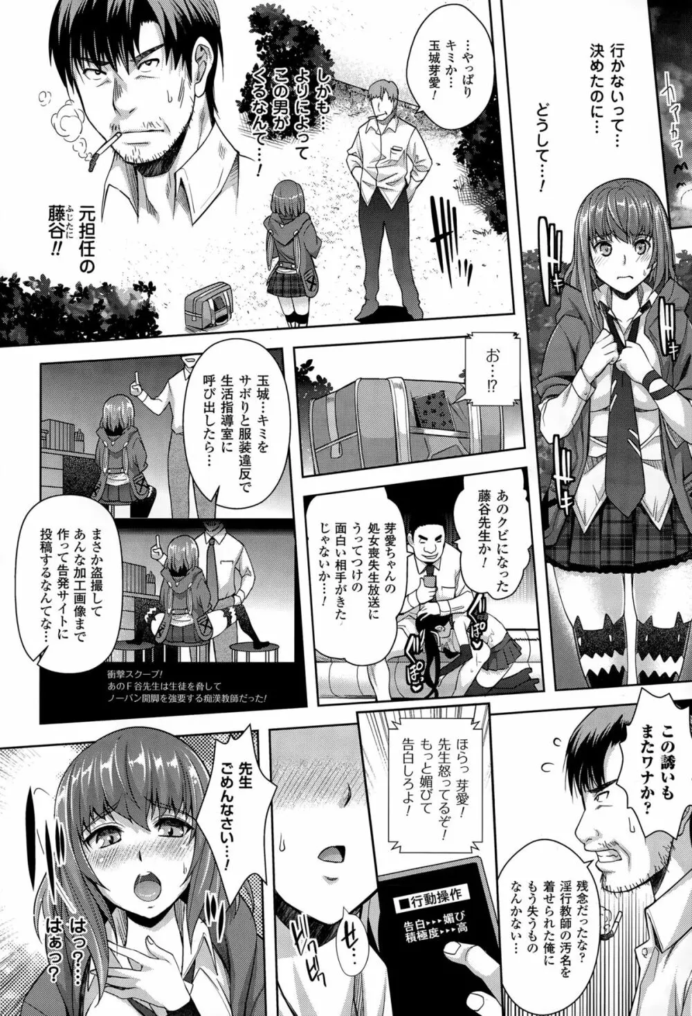 絶対服従カメラ 1-7 Page.98