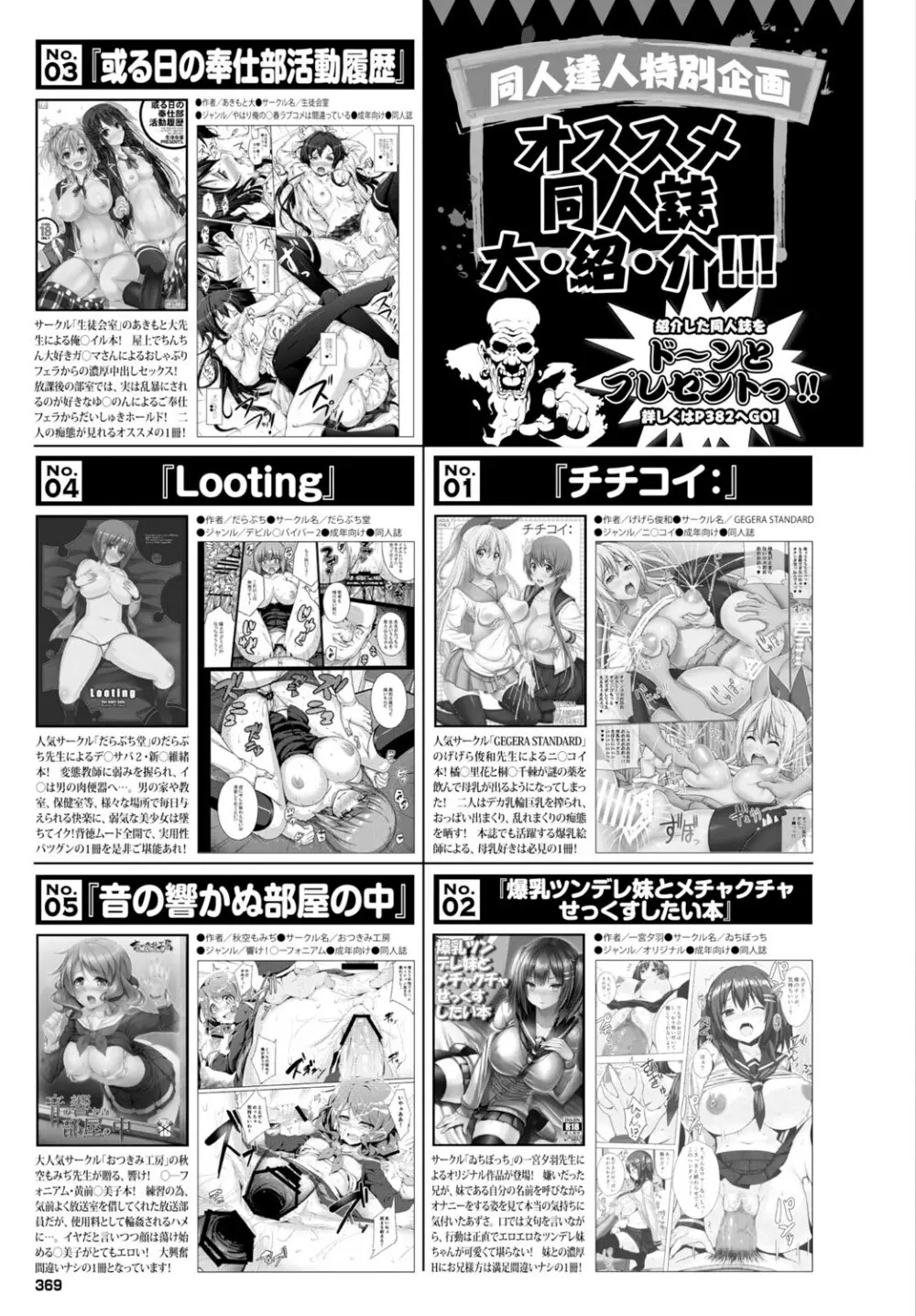 COMIC BAVEL 2015年9月号 Page.369