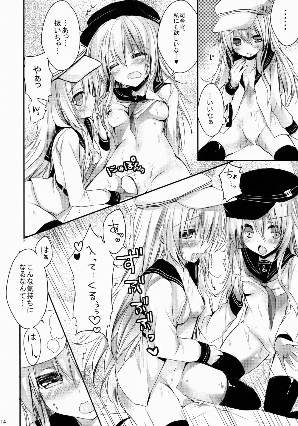 Bep→俺←響 ジュウコンカッコカリ Page.13
