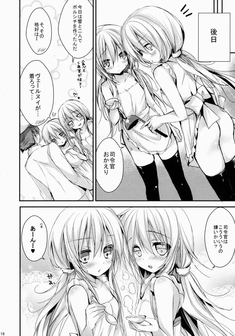 Bep→俺←響 ジュウコンカッコカリ Page.17