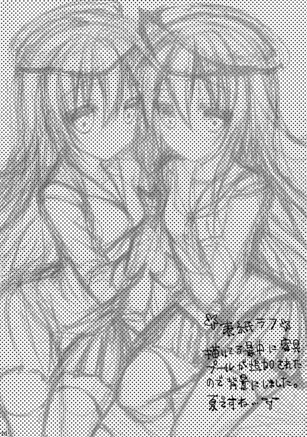 Bep→俺←響 ジュウコンカッコカリ Page.19
