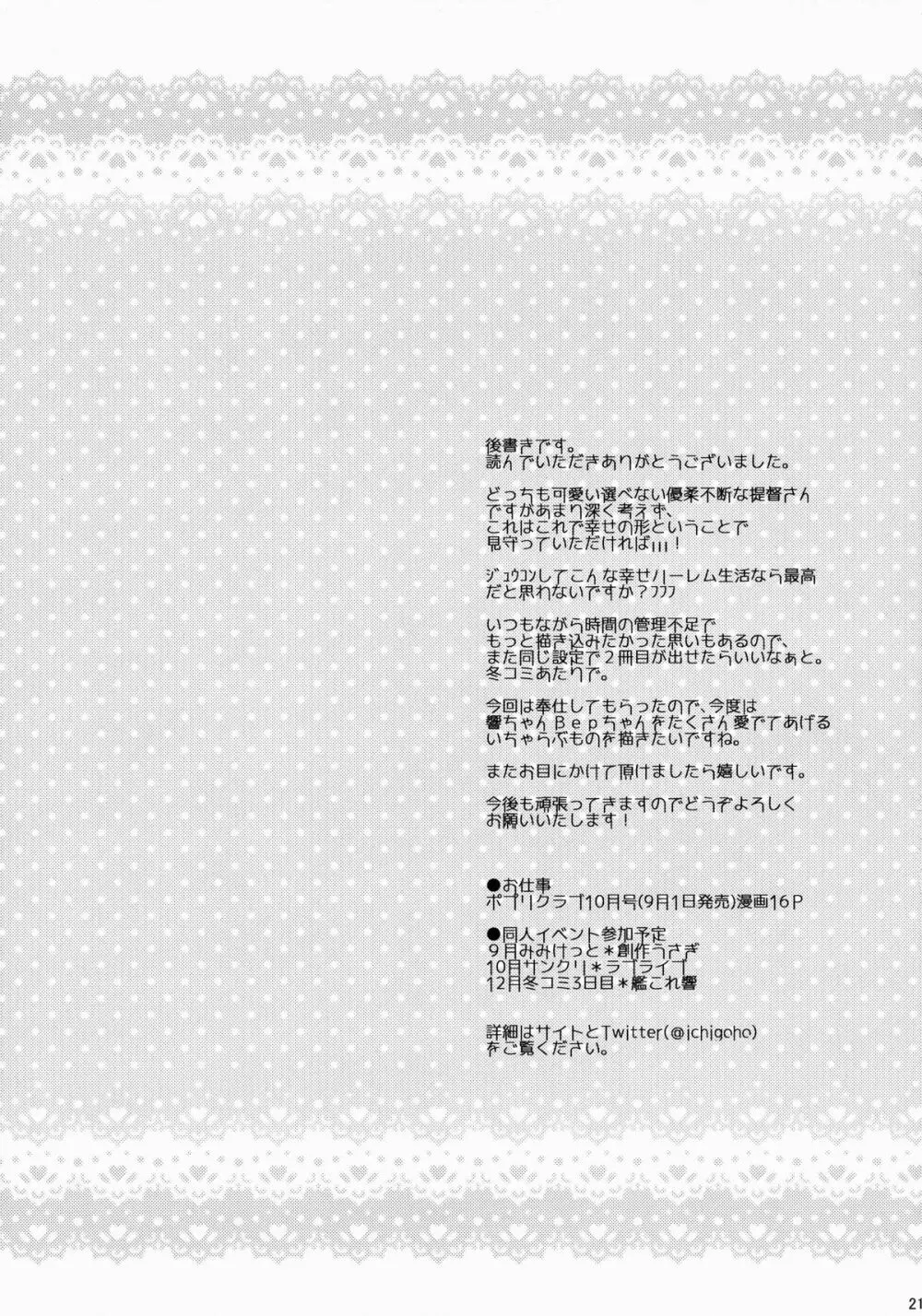 Bep→俺←響 ジュウコンカッコカリ Page.20