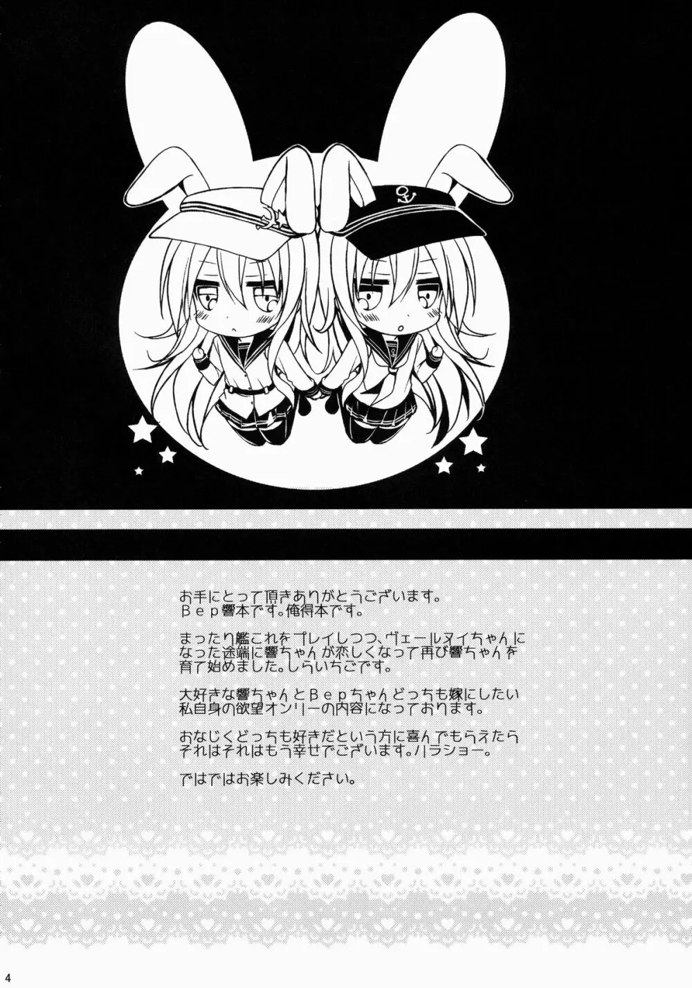 Bep→俺←響 ジュウコンカッコカリ Page.3