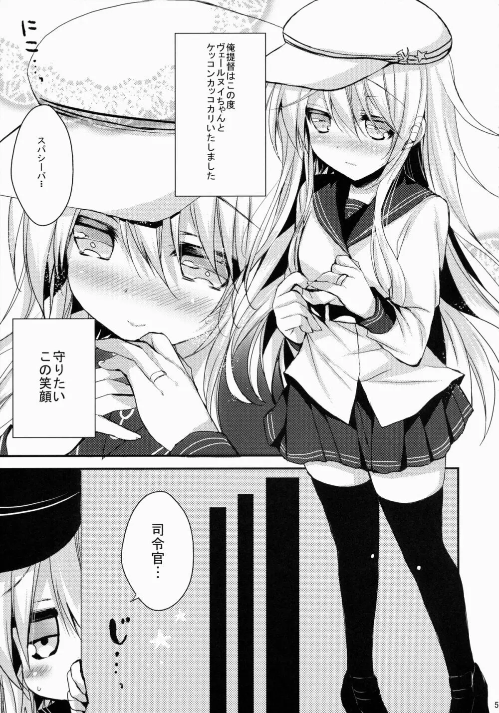 Bep→俺←響 ジュウコンカッコカリ Page.4