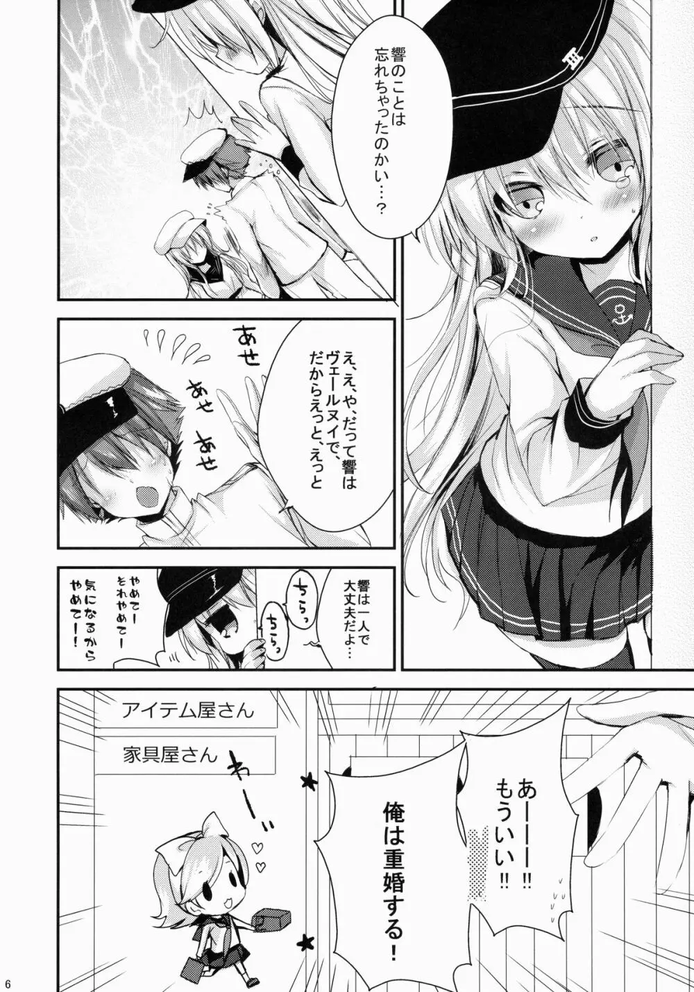 Bep→俺←響 ジュウコンカッコカリ Page.5