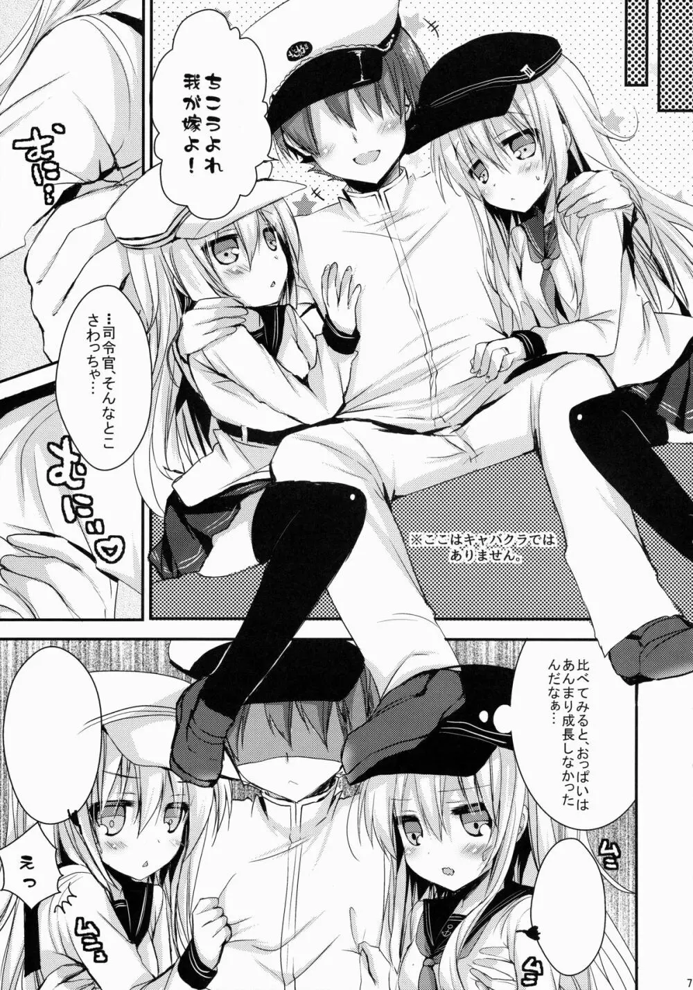 Bep→俺←響 ジュウコンカッコカリ Page.6
