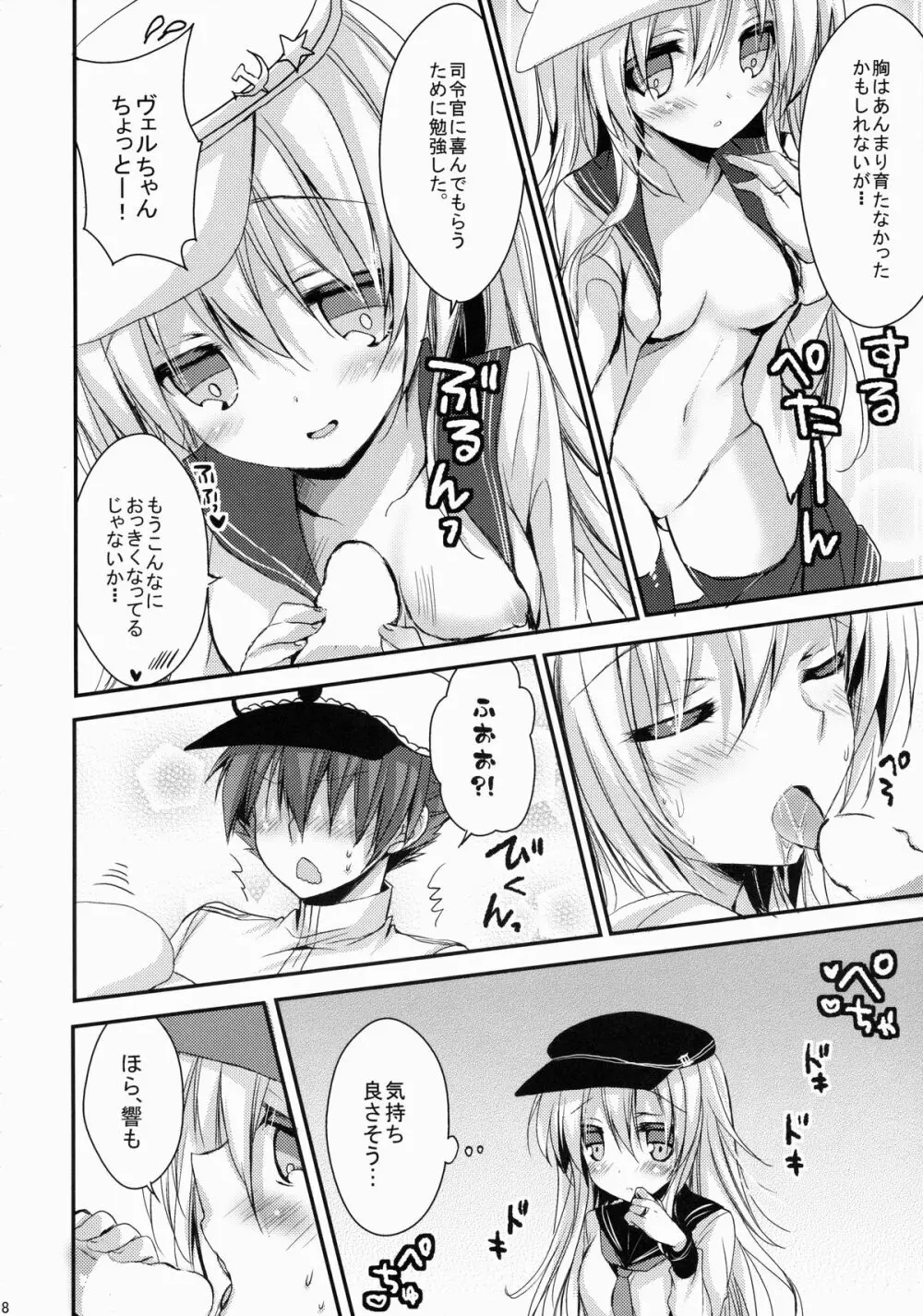 Bep→俺←響 ジュウコンカッコカリ Page.7