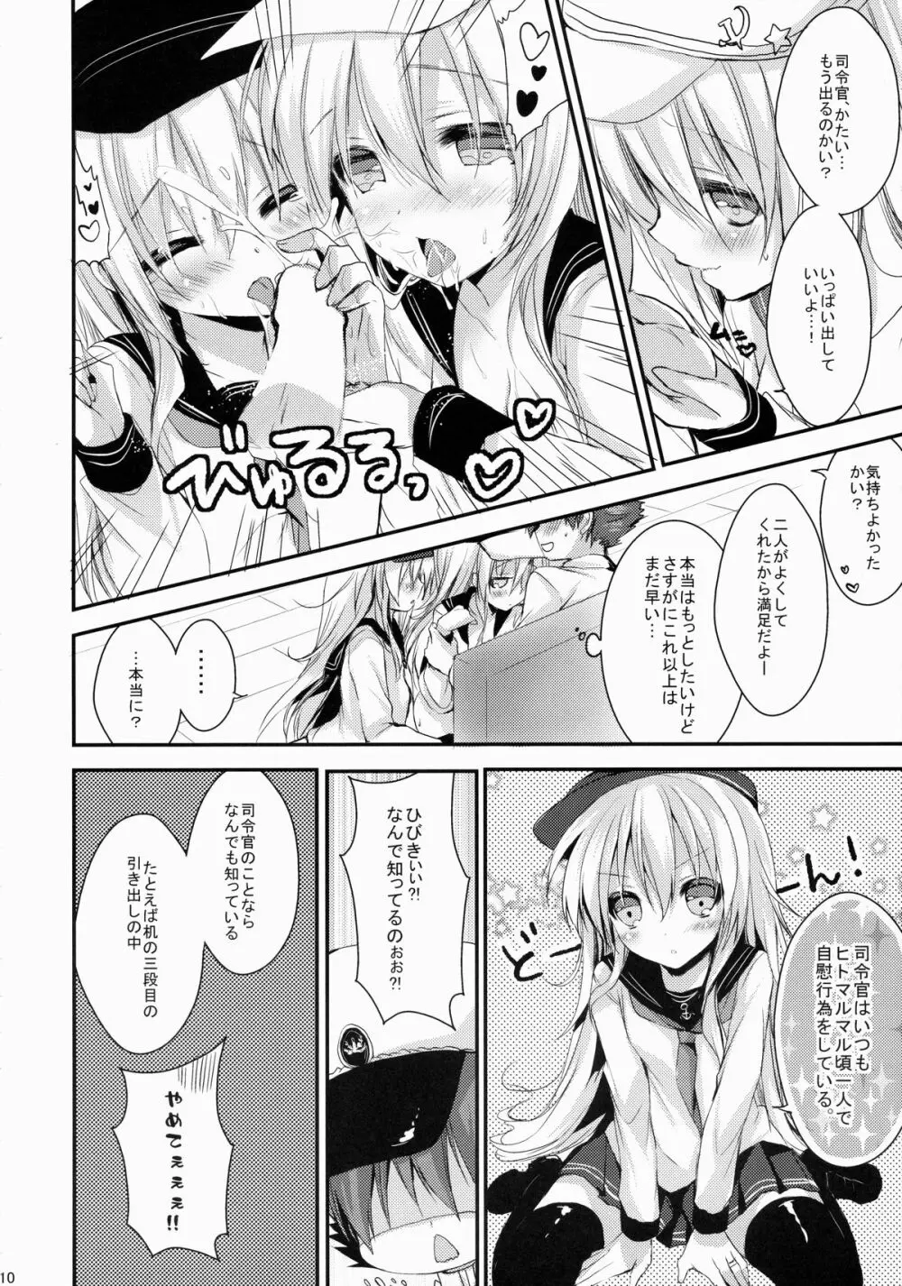 Bep→俺←響 ジュウコンカッコカリ Page.9